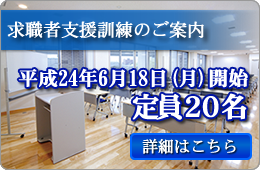 緊急人材育成・就職支援基金事業